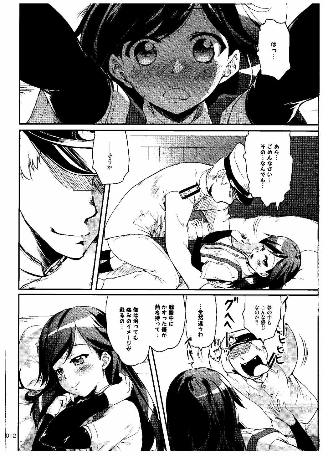 ですこん!!5 11ページ
