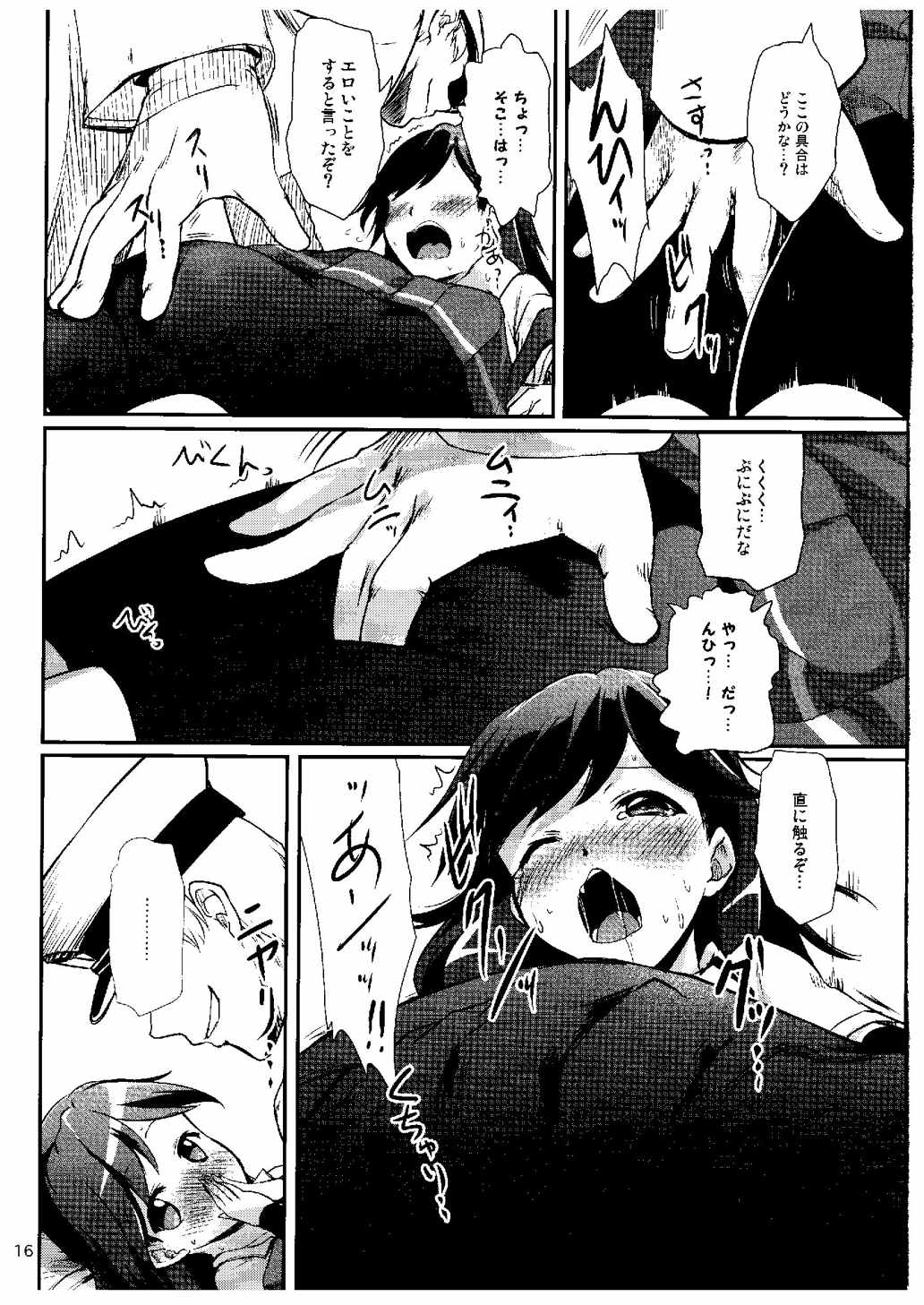 ですこん!!5 15ページ