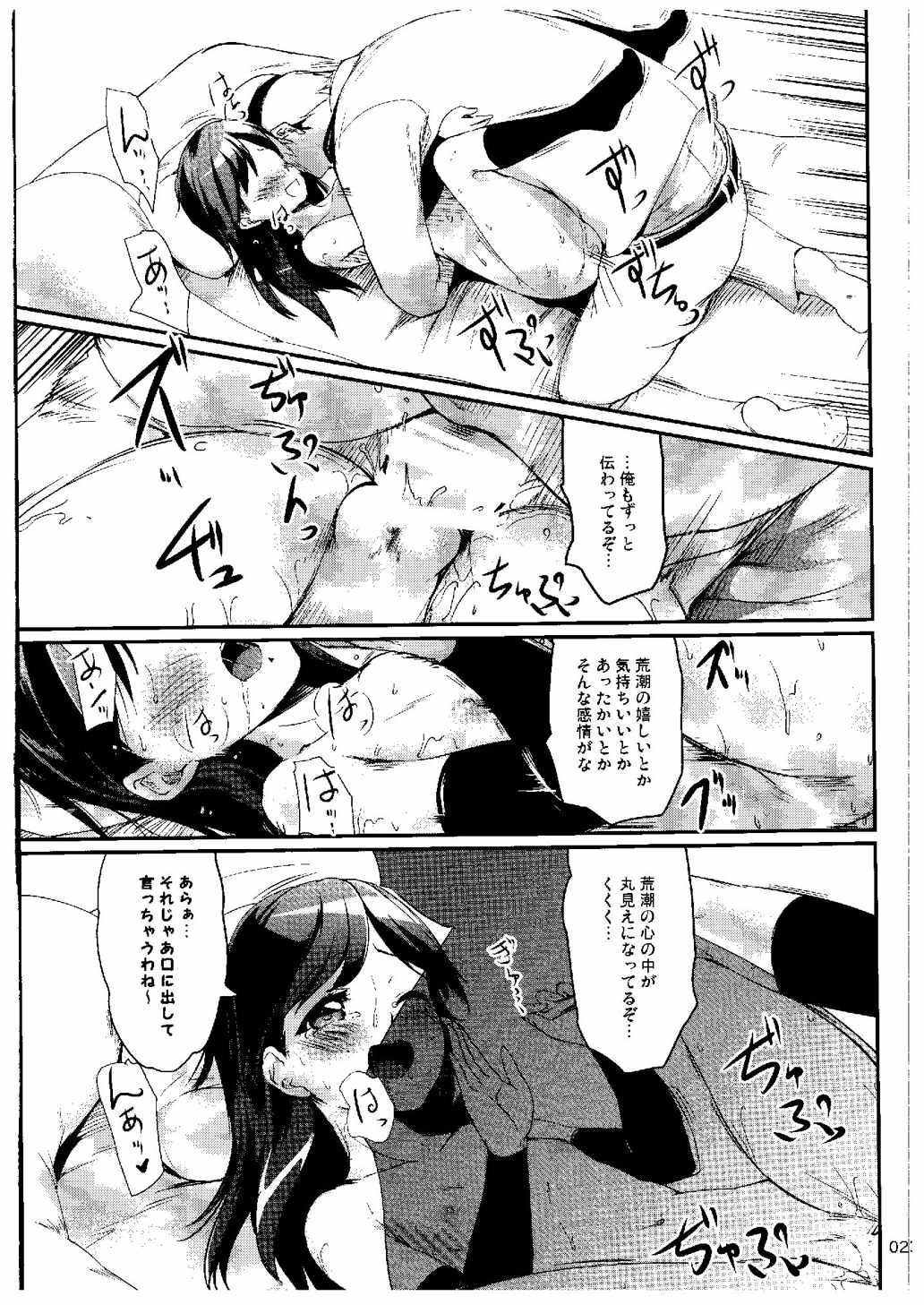 ですこん!!5 22ページ