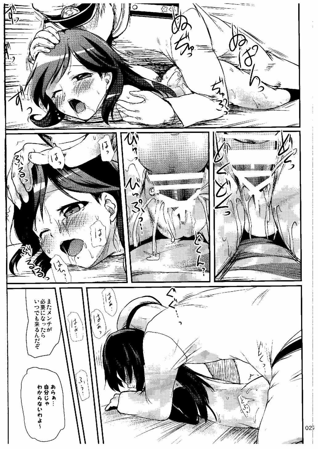 ですこん!!5 26ページ