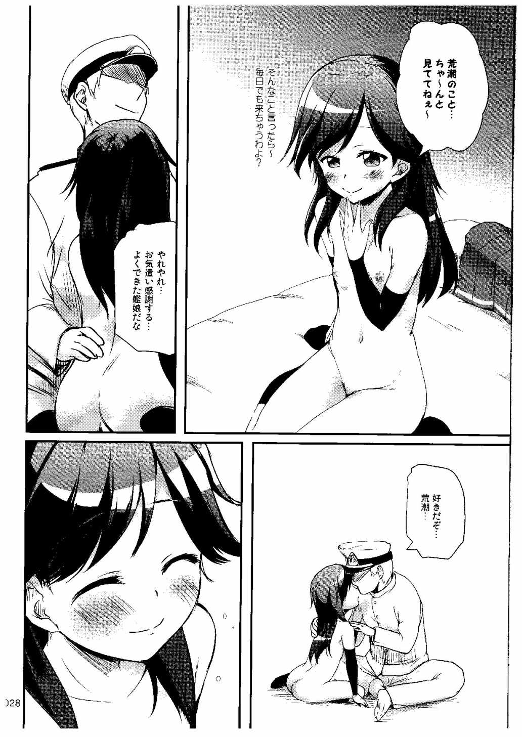 ですこん!!5 27ページ
