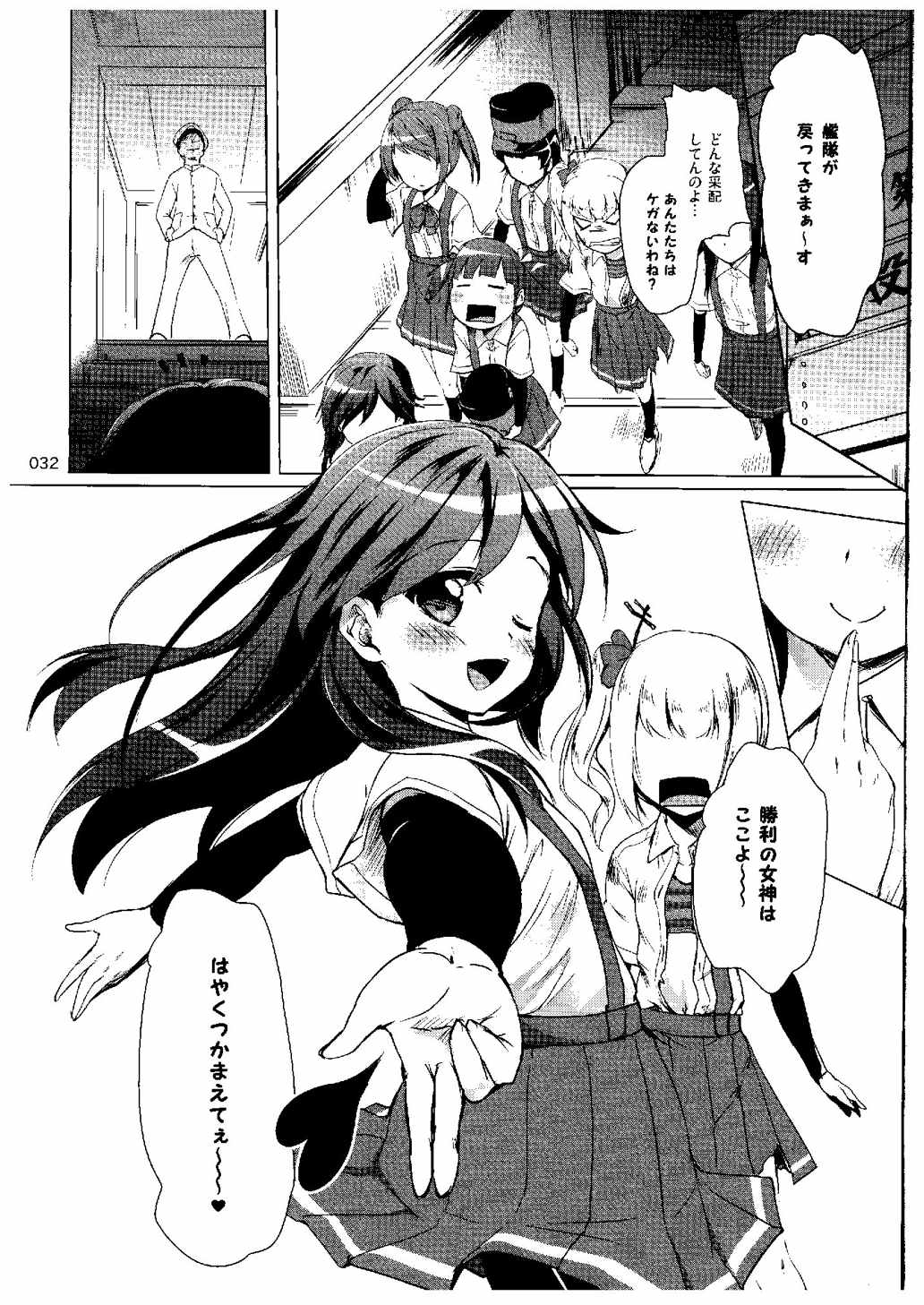 ですこん!!5 31ページ