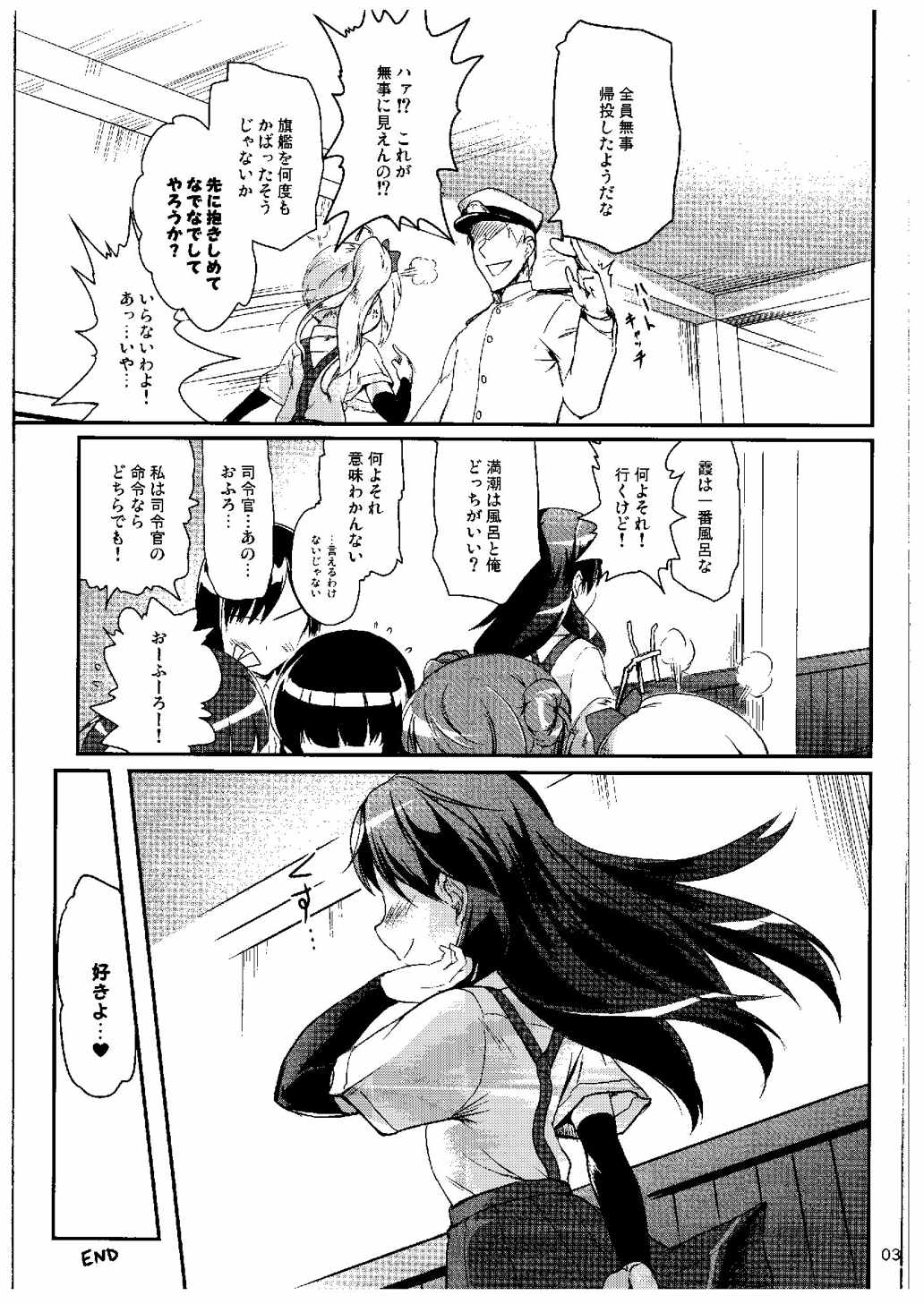 ですこん!!5 32ページ
