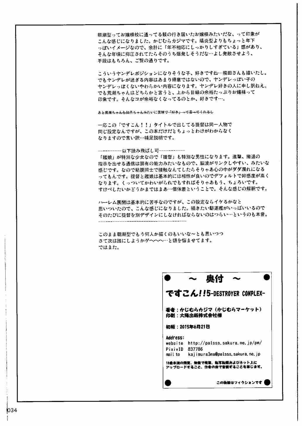 ですこん!!5 33ページ