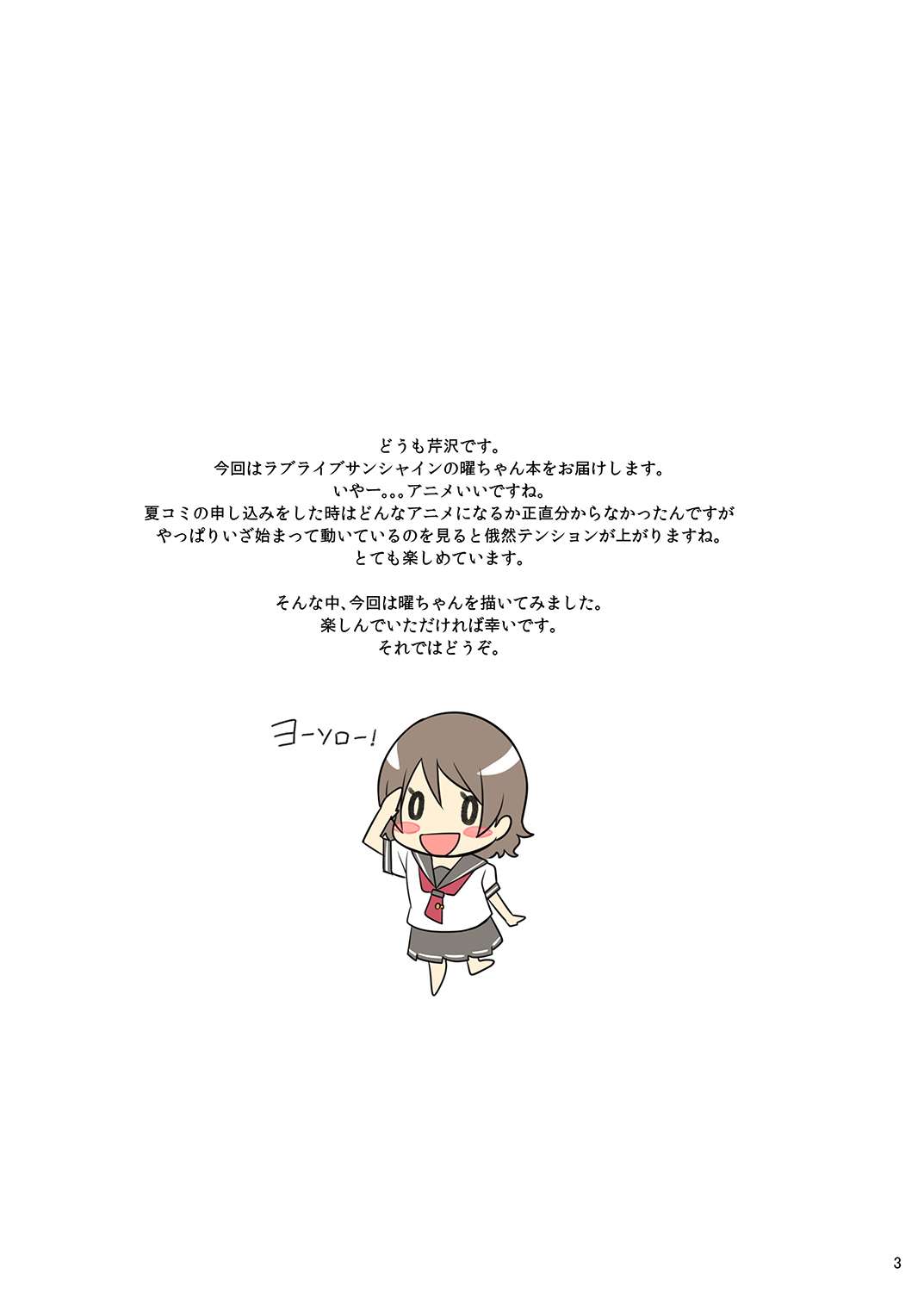 曜ちゃんといっしょ！ 2ページ