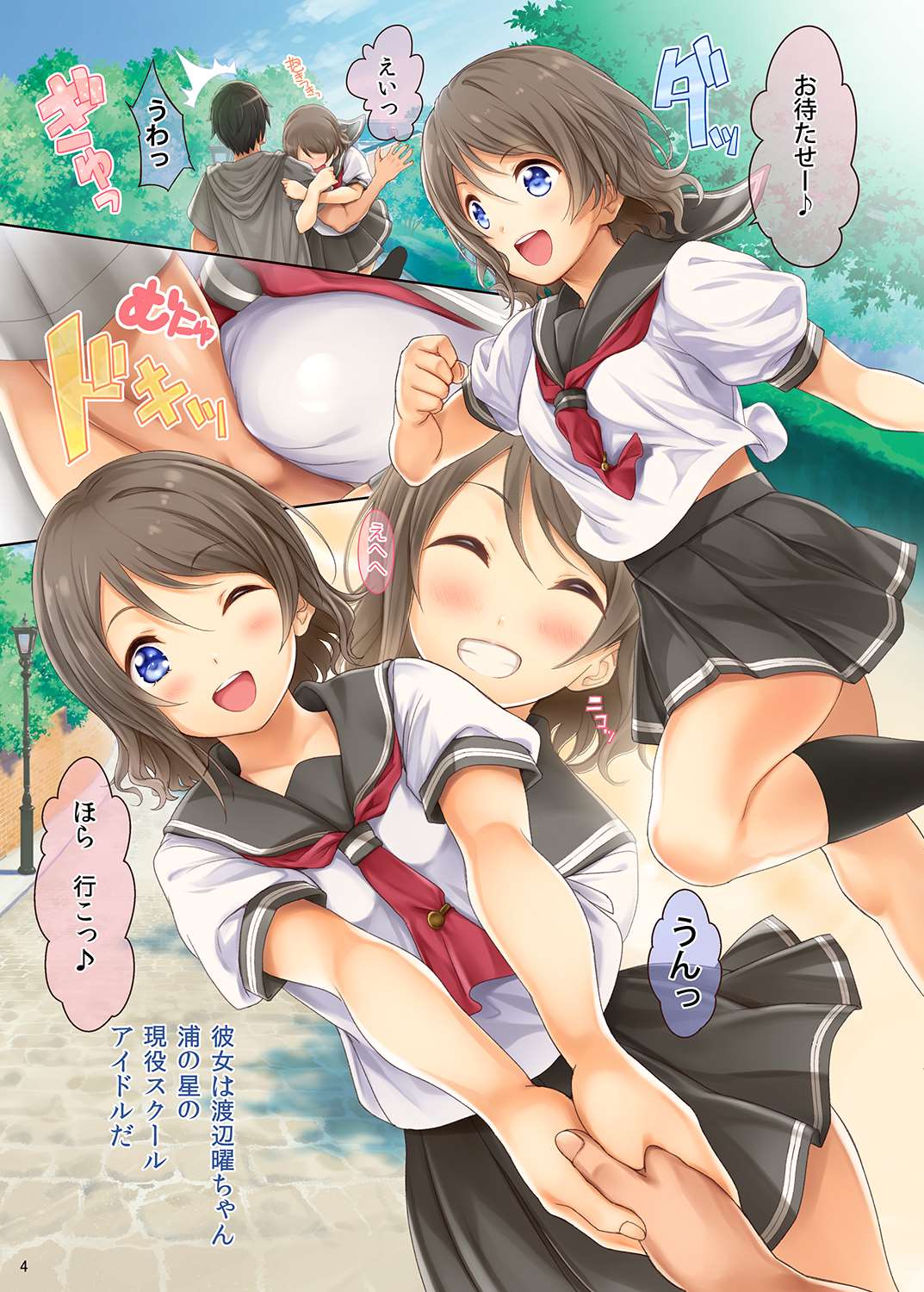 曜ちゃんといっしょ！ 3ページ