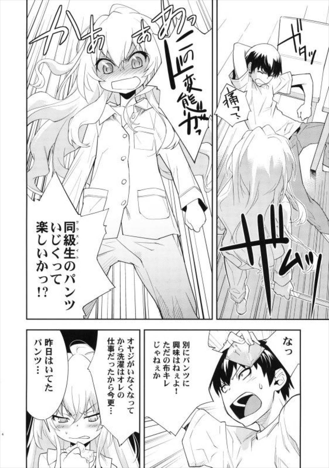 ONE DAY 5ページ