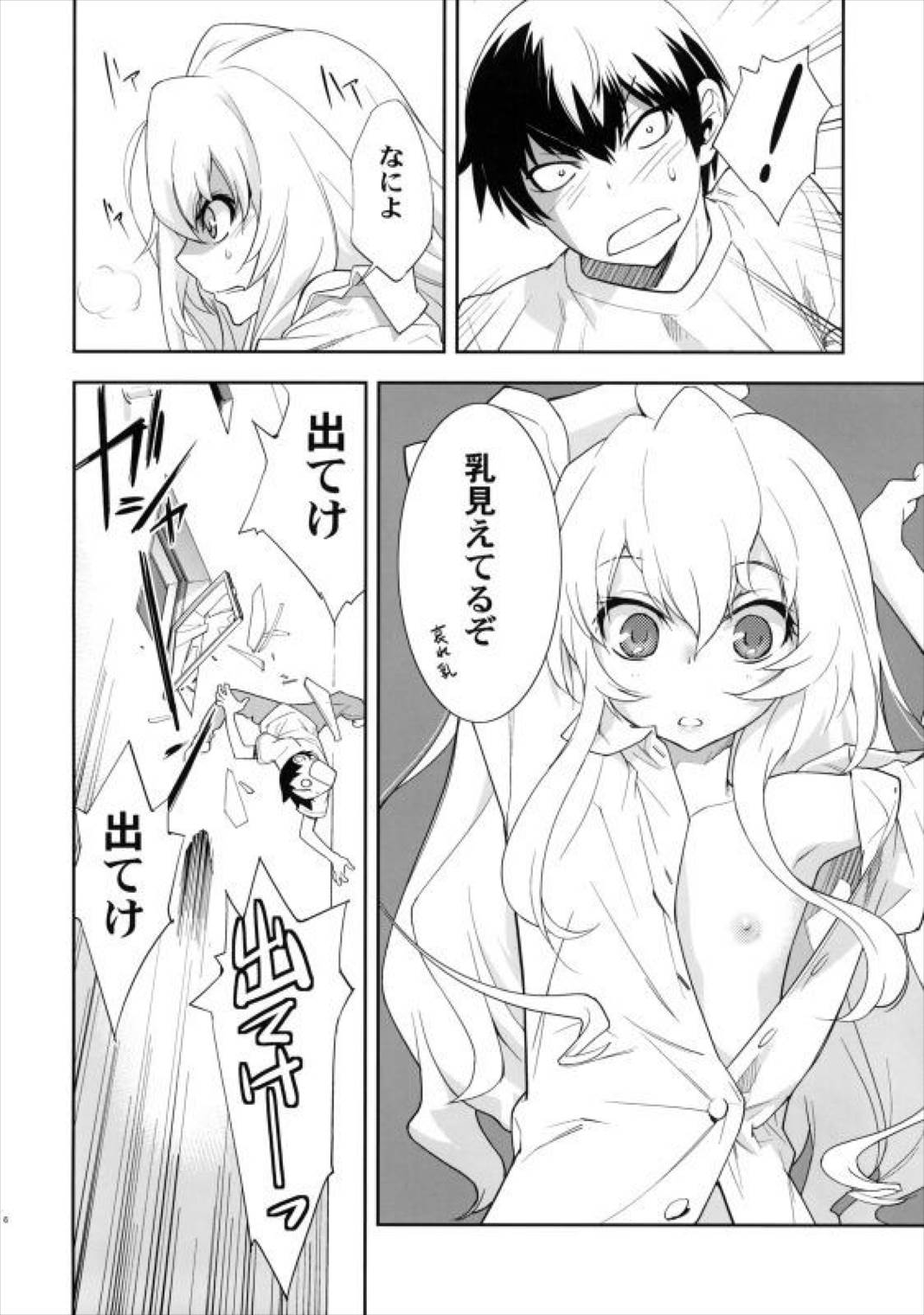 ONE DAY 7ページ