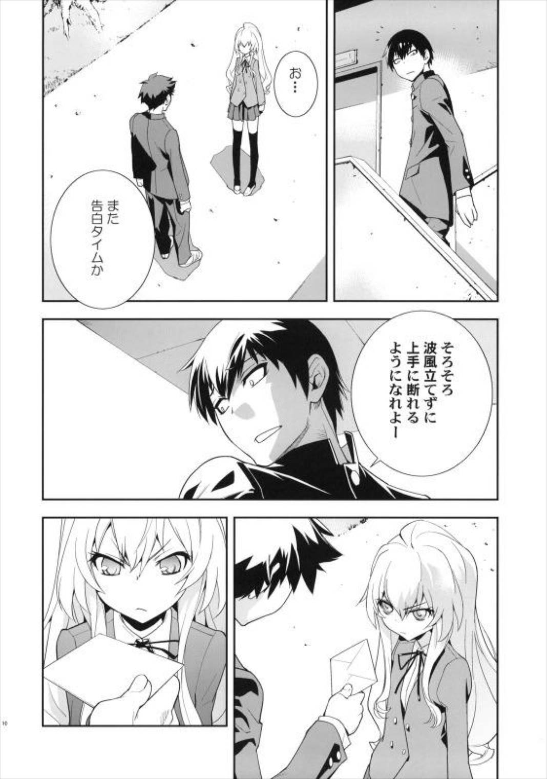 ONE DAY 11ページ
