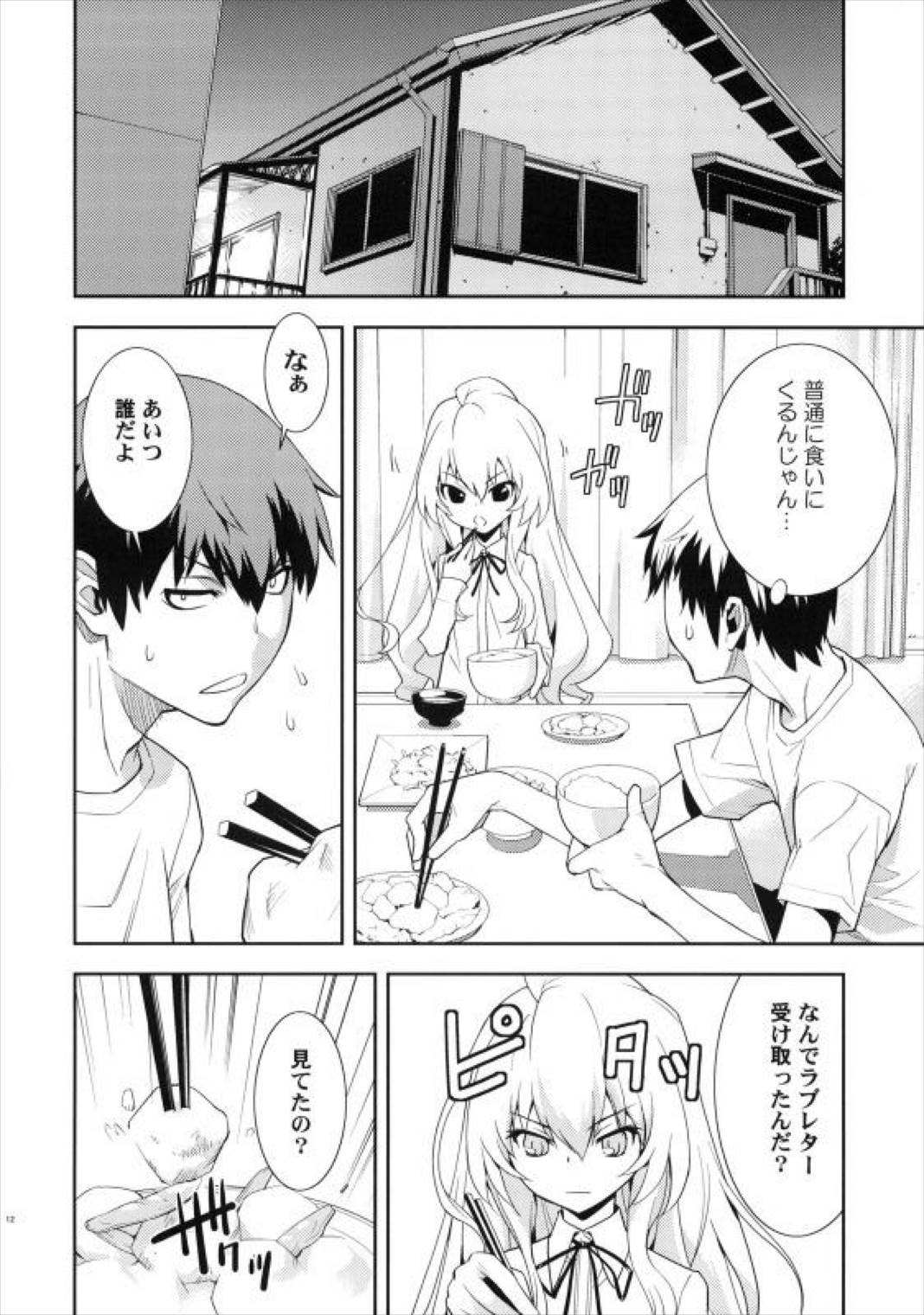 ONE DAY 13ページ