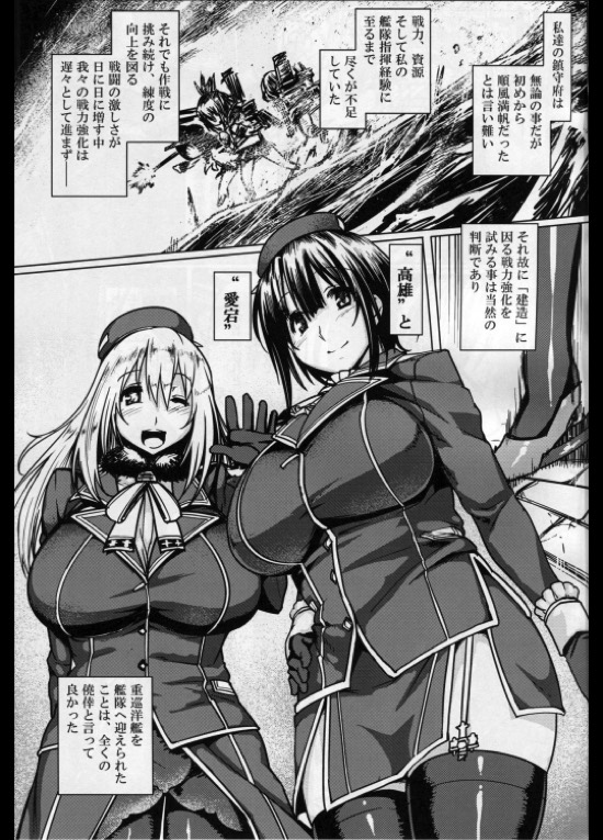 提督艶習帖 4ページ