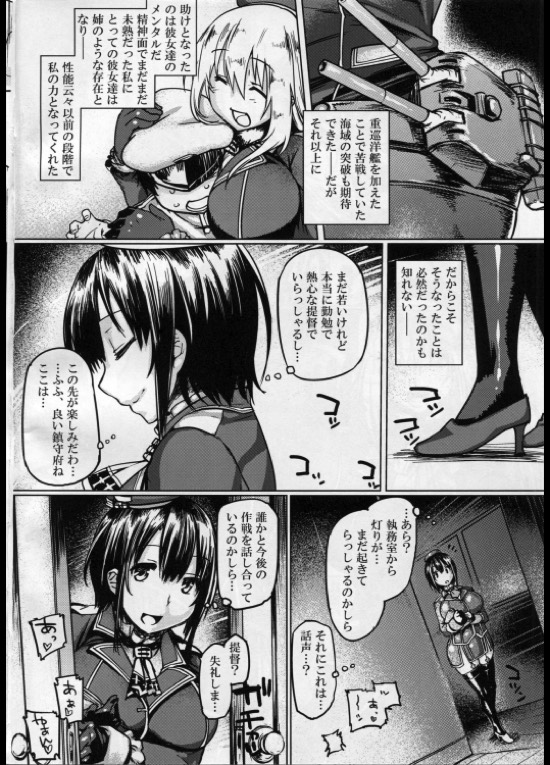 提督艶習帖 5ページ
