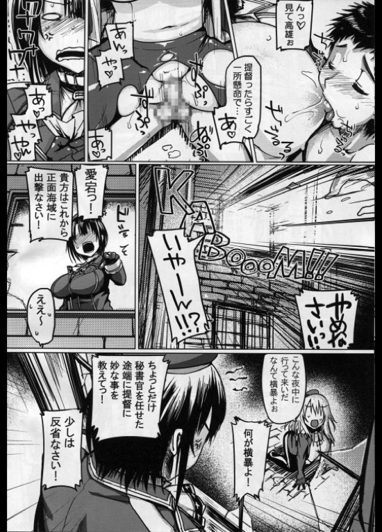 提督艶習帖 7ページ
