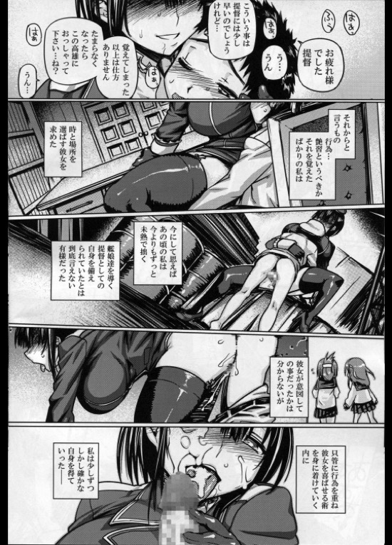 提督艶習帖 13ページ