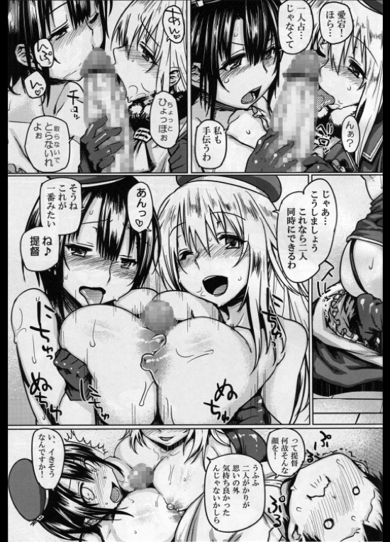 提督艶習帖 16ページ