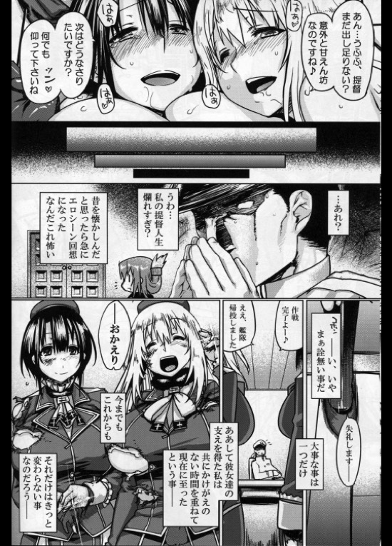 提督艶習帖 21ページ