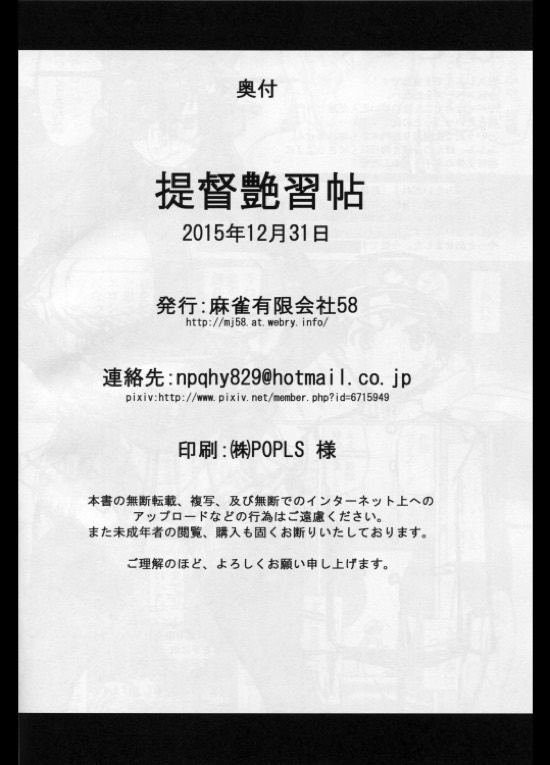 提督艶習帖 23ページ