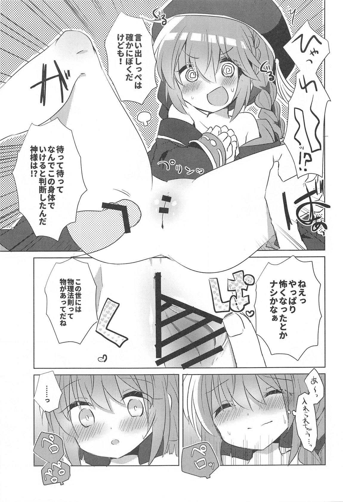 ぷりこねこねこねRe：Dive!6 6ページ