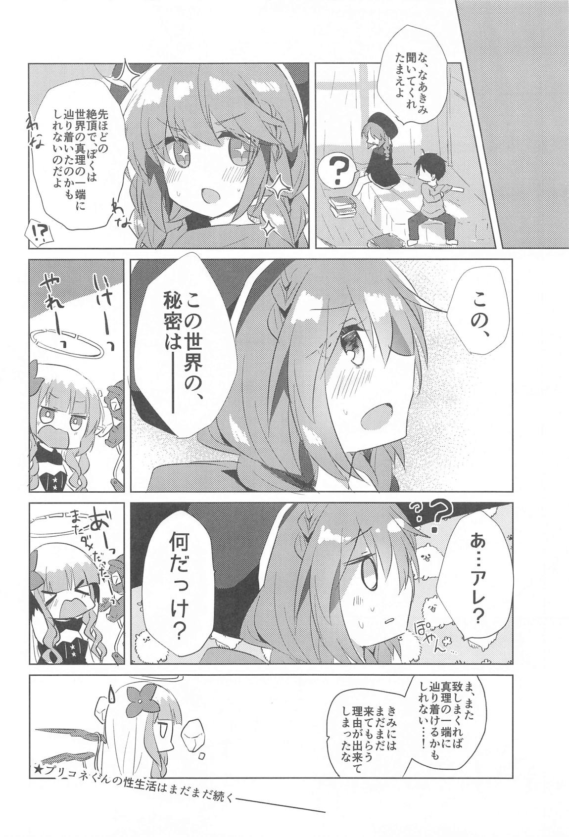ぷりこねこねこねRe：Dive!6 21ページ