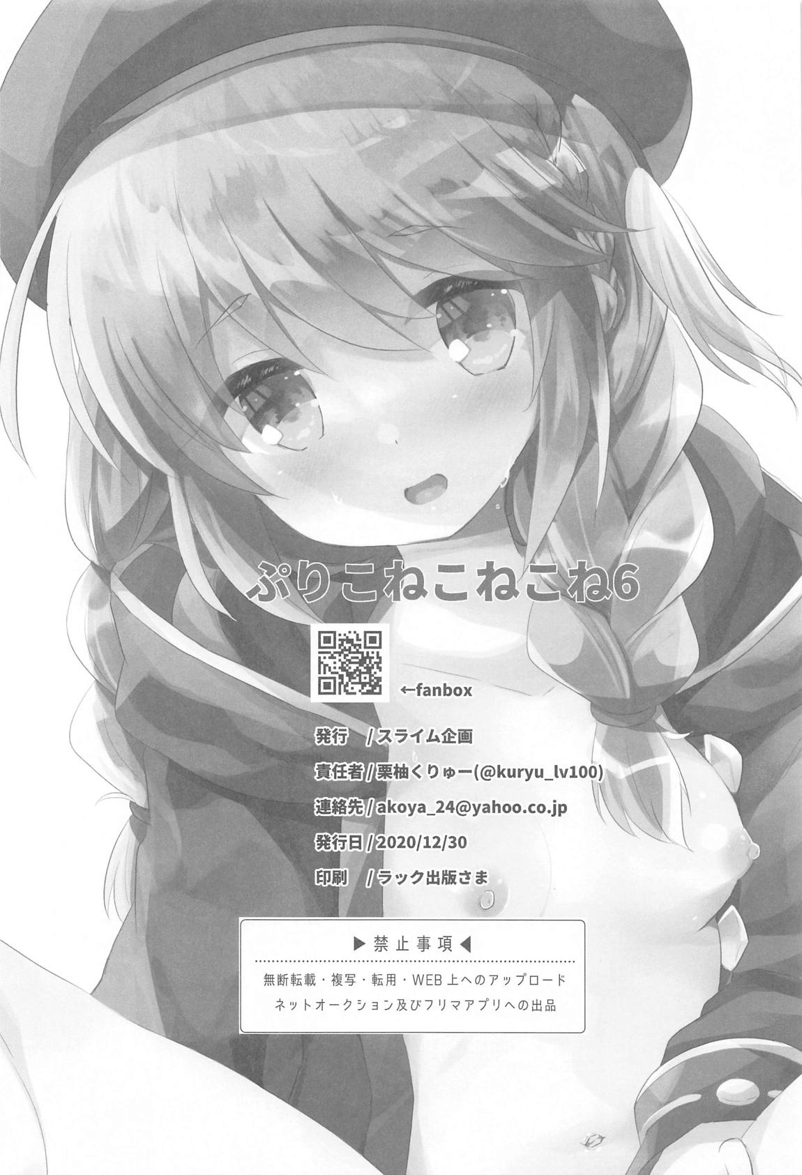 ぷりこねこねこねRe：Dive!6 25ページ