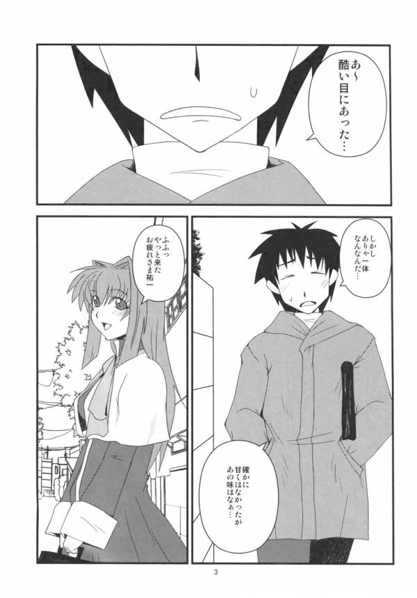 狂気 Vol.6 2ページ