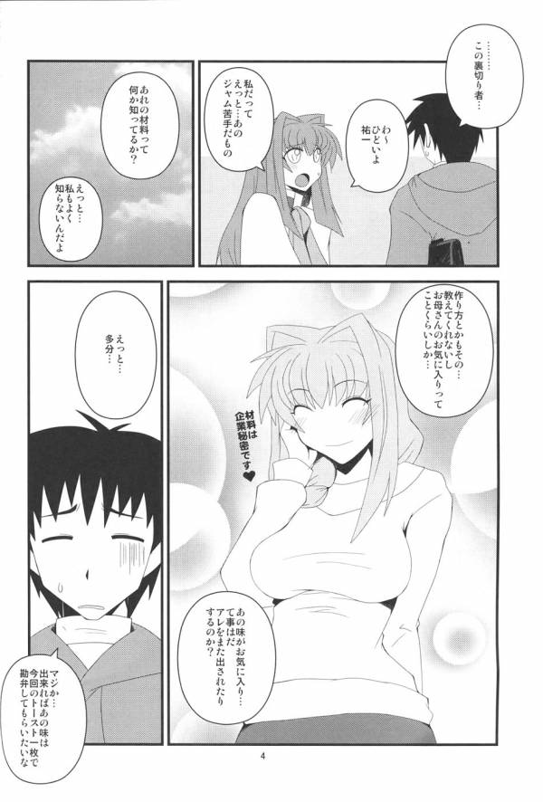 狂気 Vol.6 3ページ