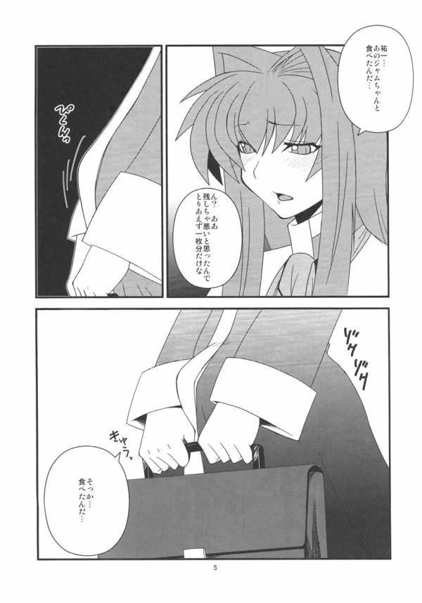 狂気 Vol.6 4ページ