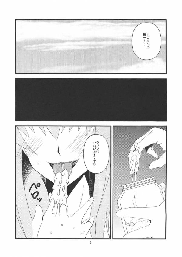 狂気 Vol.6 5ページ