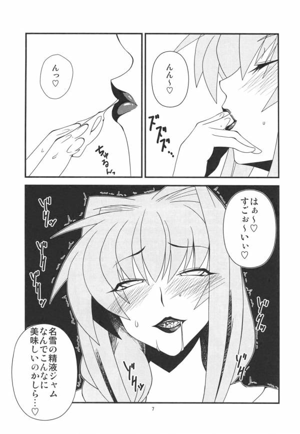 狂気 Vol.6 6ページ