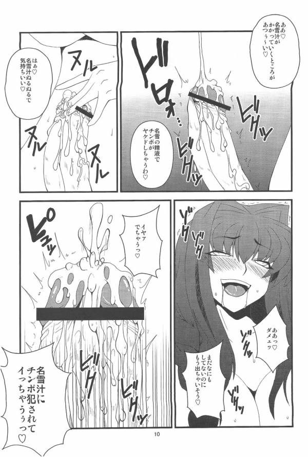 狂気 Vol.6 9ページ