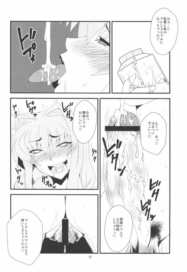 狂気 Vol.6 11ページ