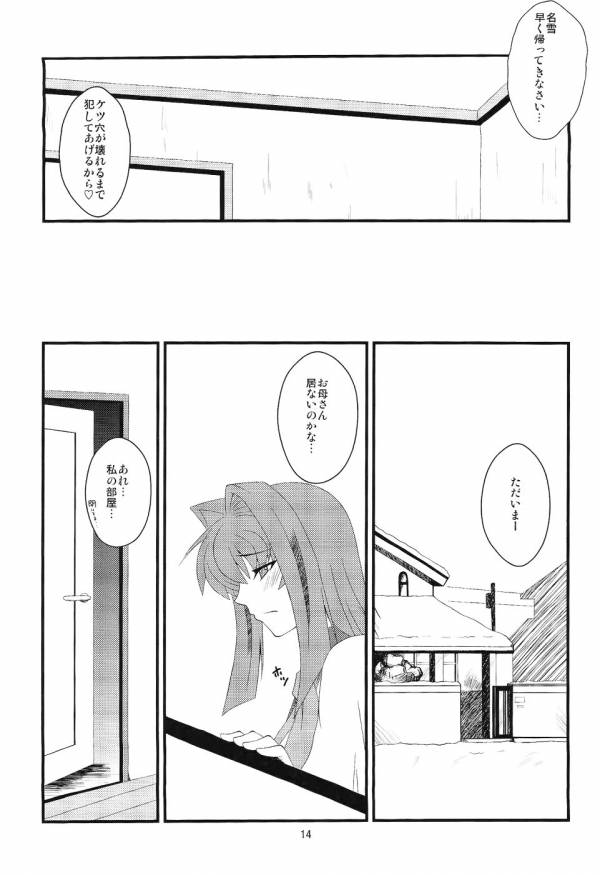 狂気 Vol.6 13ページ