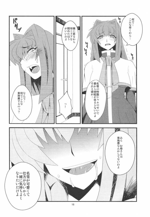 狂気 Vol.6 15ページ