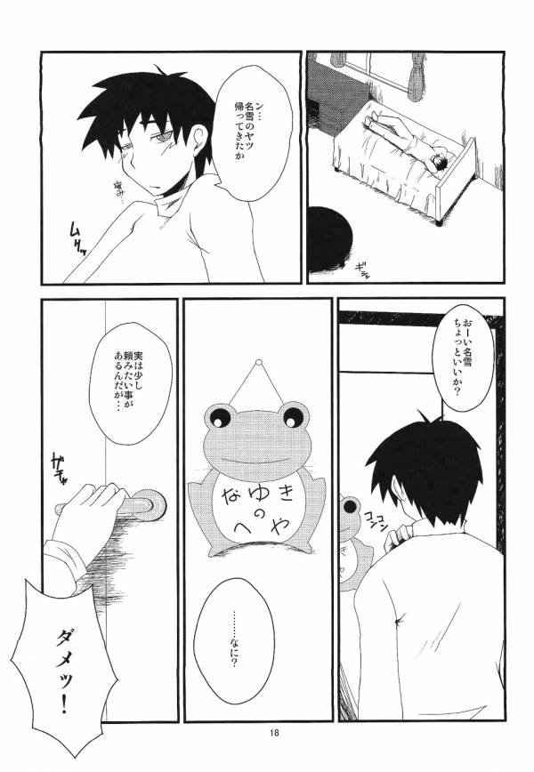 狂気 Vol.6 17ページ