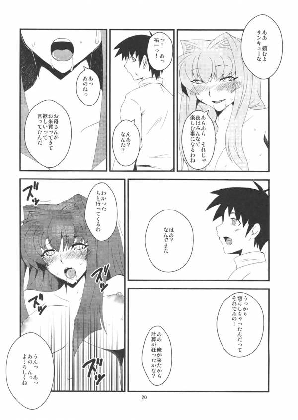 狂気 Vol.6 19ページ