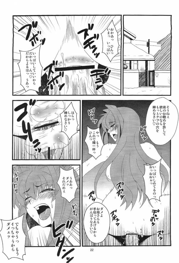 狂気 Vol.6 21ページ