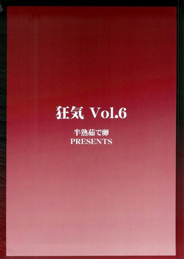 狂気 Vol.6 25ページ