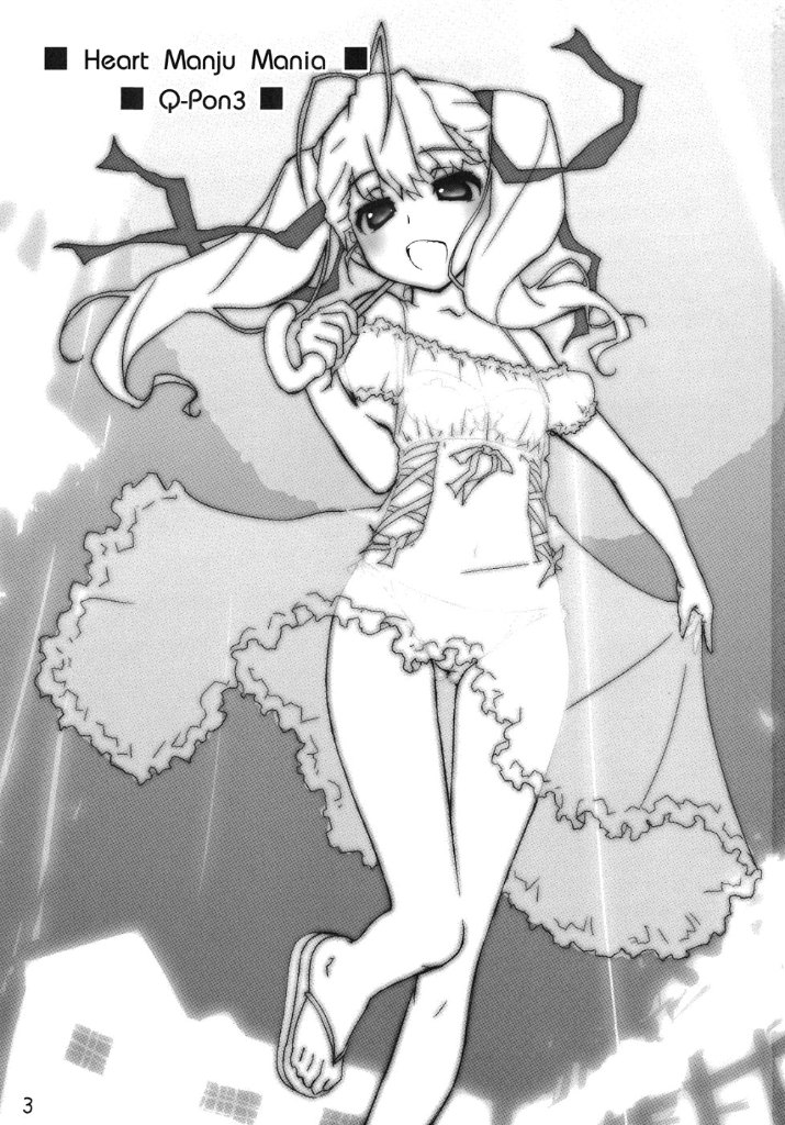 きゅーぽん3! 2ページ