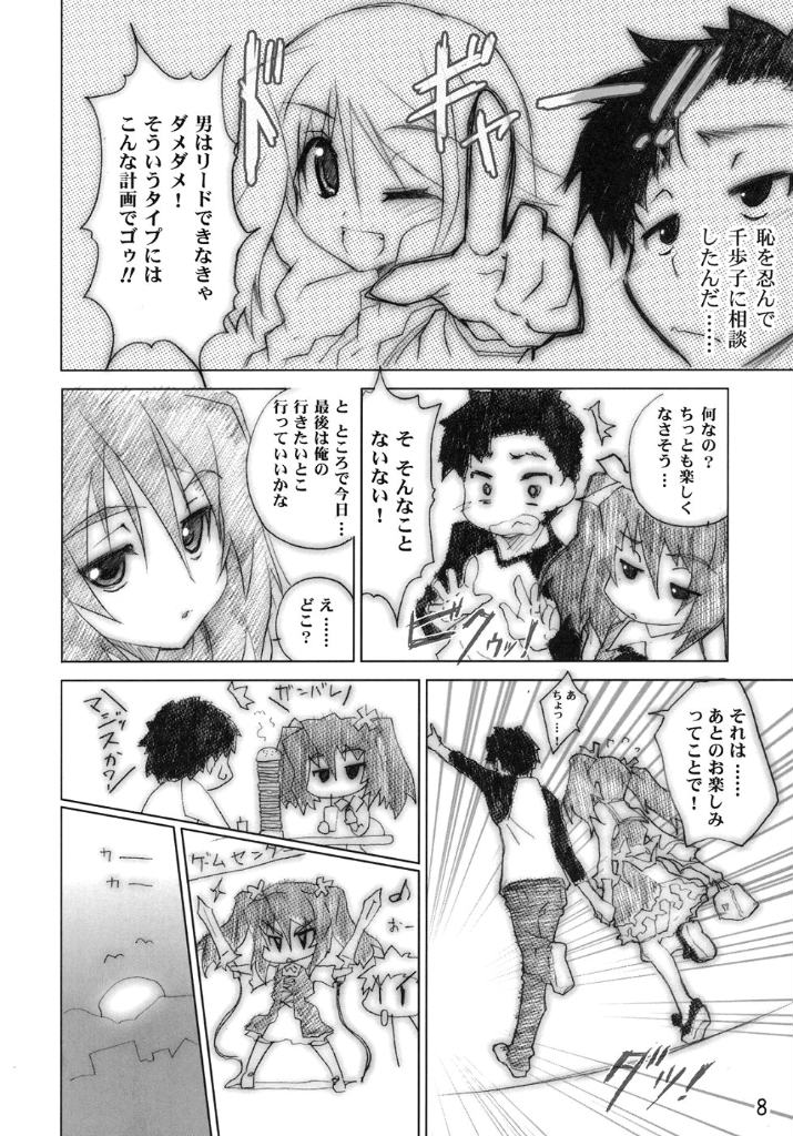 きゅーぽん3! 7ページ