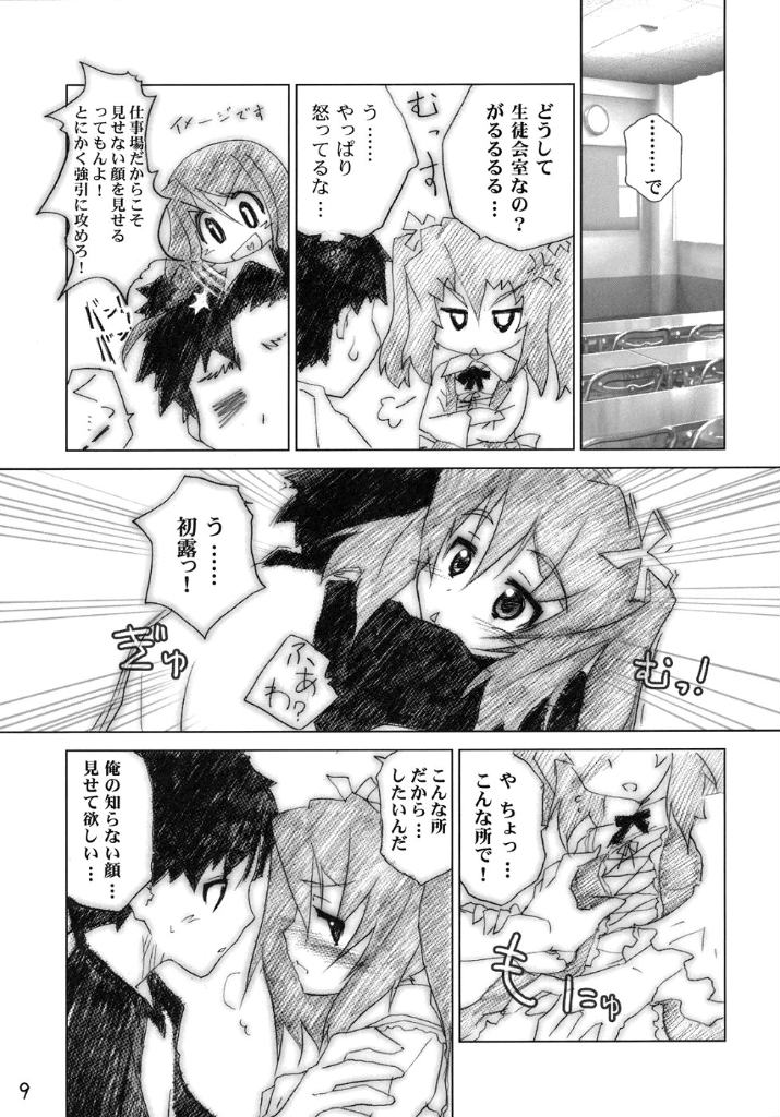 きゅーぽん3! 8ページ