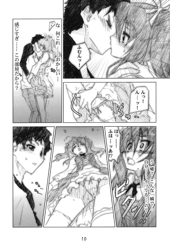 きゅーぽん3! 9ページ