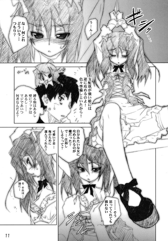 きゅーぽん3! 10ページ