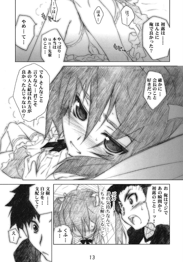 きゅーぽん3! 12ページ