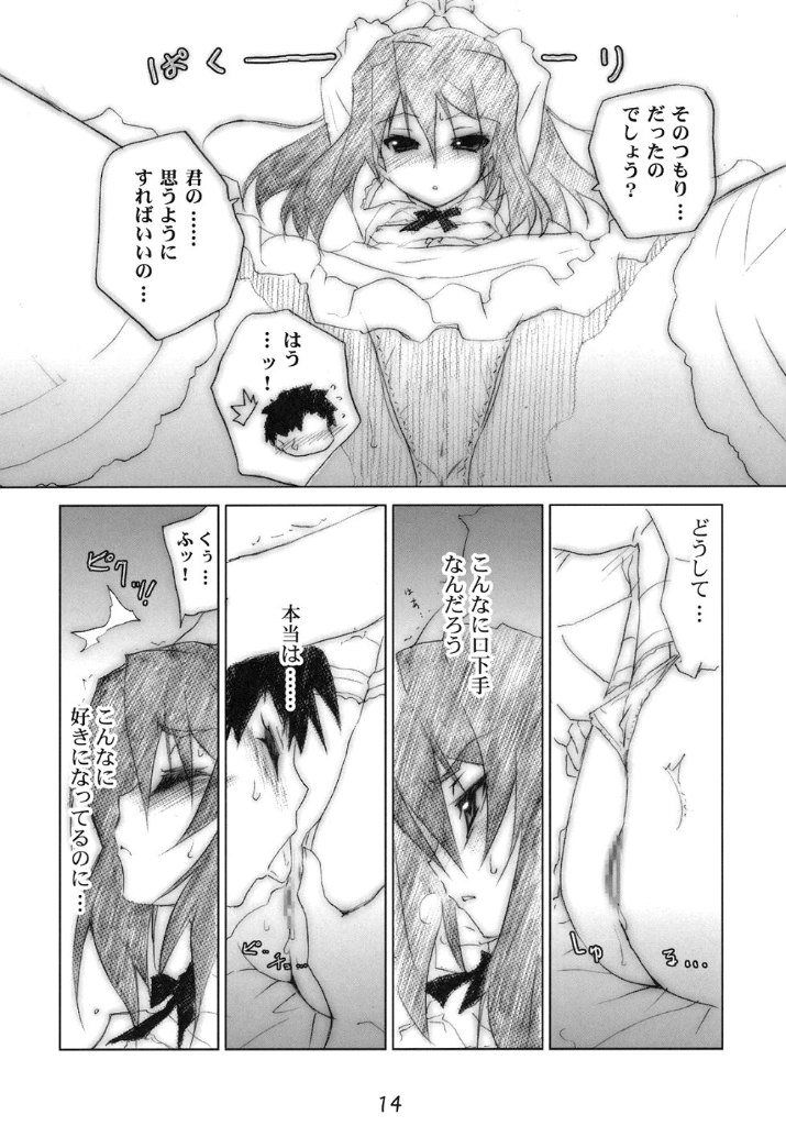 きゅーぽん3! 13ページ