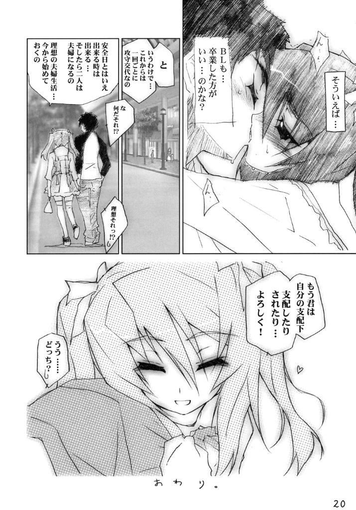 きゅーぽん3! 19ページ