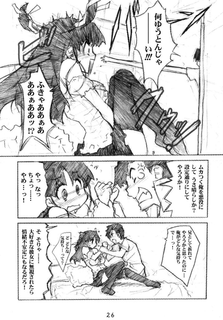 きゅーぽん3! 25ページ