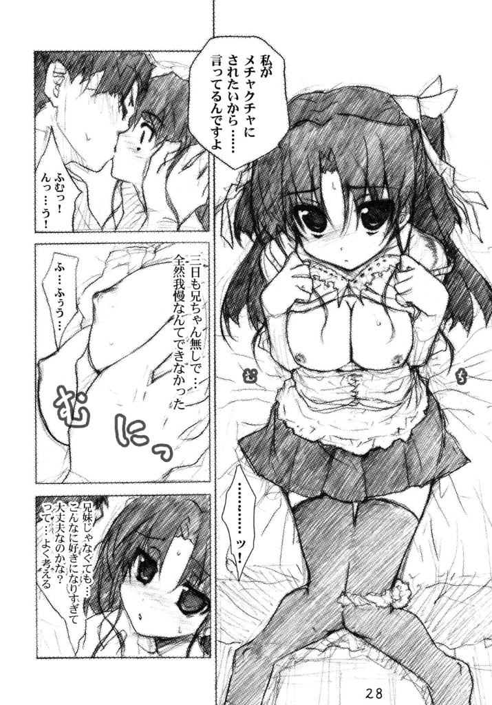 きゅーぽん3! 27ページ