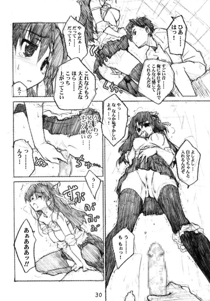 きゅーぽん3! 29ページ