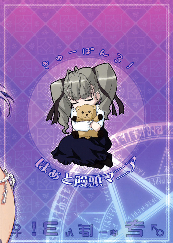 きゅーぽん3! 34ページ