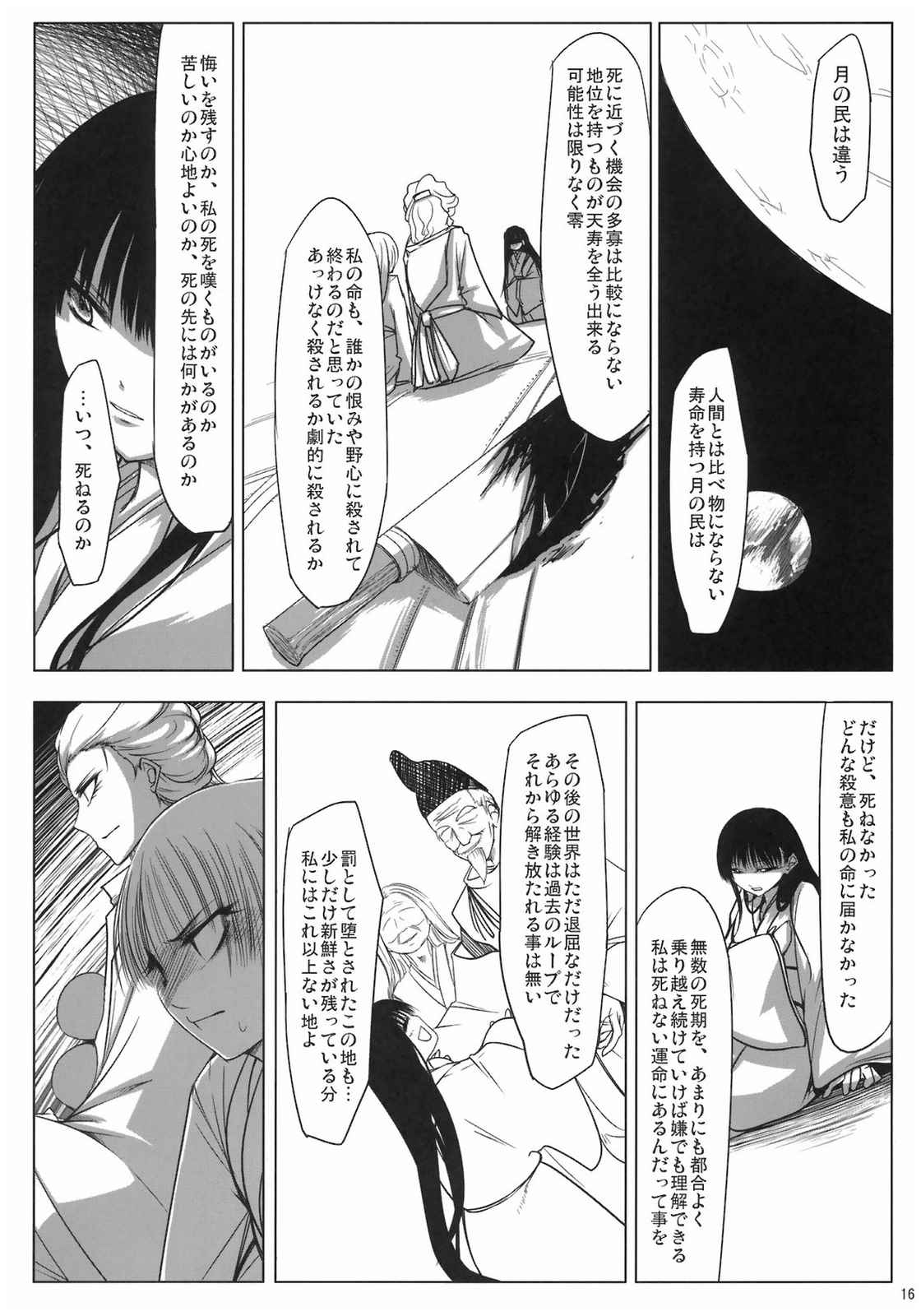 セカイ 18ページ
